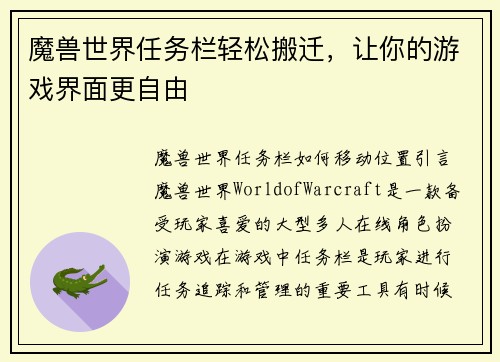 魔兽世界任务栏轻松搬迁，让你的游戏界面更自由
