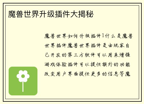 魔兽世界升级插件大揭秘