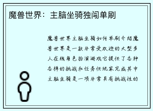 魔兽世界：主脑坐骑独闯单刷