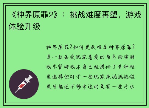 《神界原罪2》：挑战难度再塑，游戏体验升级