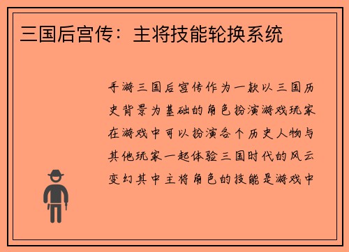 三国后宫传：主将技能轮换系统