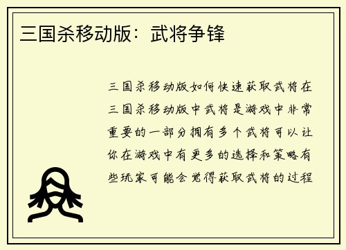 三国杀移动版：武将争锋
