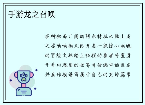 手游龙之召唤